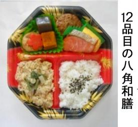 12品目の八角和膳■ご飯もおかずもいろいろな味が楽しめる、和風のお弁当です。