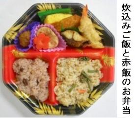 炊込みご飯と赤飯のお弁当■炊込みご飯と赤飯の２色のご飯が入り、えび天や焼鯖、コロッケなどおかずも充実した、お値打ちのお弁当です。