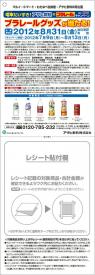 電車だいすき!アサヒ飲料×プラレールキャンペーン