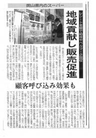 2月5日山陽新聞さんに掲載されました