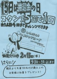 倉敷駅前店抽選会のお知らせ