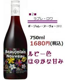 ラブレ・ロワ1680円