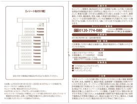 明治　受験生応援フェア