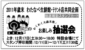 庭瀬店大歳末祭　お楽しみ抽選会のお知らせ