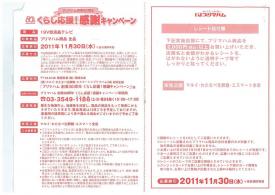 プリマハム創業80周年　くらし応援!感謝キャンペーン